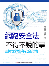 網路安全法不得不說的事