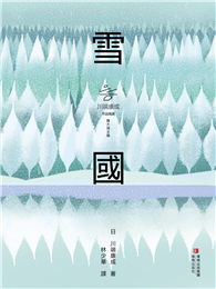 雪國