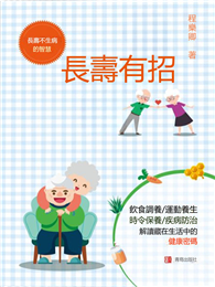 長壽有招