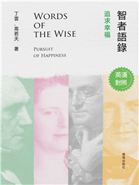 智者語錄．追求幸福（英漢對照）