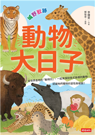 動物大日子：城野獸跡