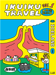 小高潮旅行社：Vol. 1 冰島