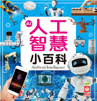 人工智慧小百科