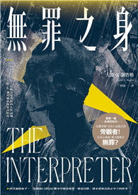 無罪之身（改編自越戰末期真實故事——普立茲獎得主大衛．K．謝普勒最新史詩鉅作）