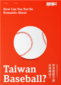 你怎麼能不愛台灣棒球？台灣棒球完全保存MOOK