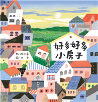 好多好多小房子