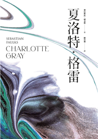 夏洛特．格雷【奧斯卡影后凱特．布蘭琪主演電影《戰地有心人》改編原著】