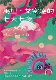 馬里．艾密達的七天七夜（2022年布克獎得獎作品）