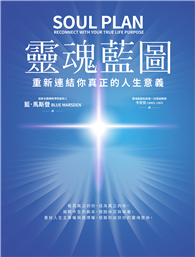 靈魂藍圖：重新連結你真正的人生意義