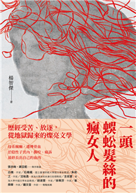 一頭蜈蚣髮絲的瘋女人