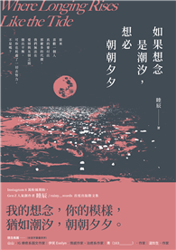 如果想念是潮汐，想必朝朝夕夕