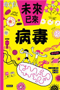 病毒（未來已來系列）
