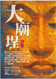 大廟埕