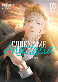CODENAME ANASTASIA 代號：安娜塔西亞（3）