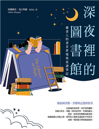 深夜裡的圖書館：藏書人的書頁夢境與夜讀筆記
