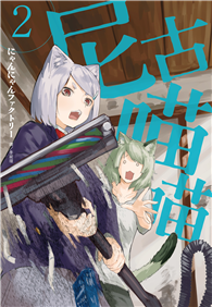 尼古喵喵（02）