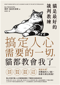 搞定人心需要的一切，貓都教會我了：貓是最好的談判教練，隨心所欲打動人心的優雅說服術，不翻臉也能達成目的