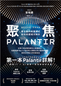 聚焦Palantir：【最全面的商業模式與技術護城河解析】從軍工神祕獨角獸到AI軟體霸主，帕蘭泰爾Palantir如何用AI顛覆五角大廈與華爾街，重塑全球權力與商業格局