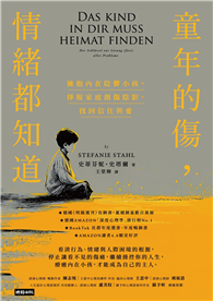 童年的傷，情緒都知道：擁抱內在陰鬱小孩，掙脫家庭創傷陰影，找回信任與愛（經典暢銷新版）