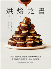 烘焙之書：「美食界奧斯卡」飲食書大獎100道食譜，名廚教你在廚房玩出一流烘焙的要素！（台灣限定：作者親簽扉頁版）