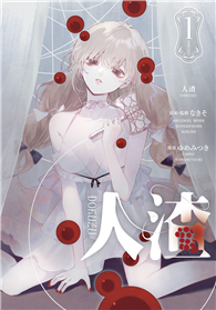 人渣（01）