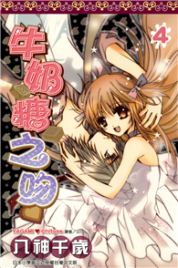 牛奶糖之吻（04完）