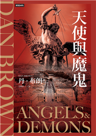 天使與魔鬼（紀念新版）