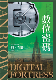 數位密碼（紀念新版）