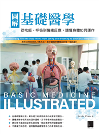 圖解基礎醫學：從吃飯、呼吸到情緒反應，讀懂身體如何運作