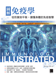 圖解免疫學：從防禦到平衡，讀懂身體的免疫智慧