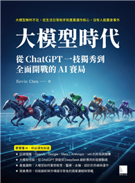 大模型時代：從ChatGPT一枝獨秀到全面開戰的AI賽局