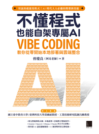 不懂程式也能自架專屬 AI：Vibe Coding 教你從零開始本地部署與雲端整合