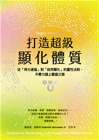 打造超級顯化體質：從「用力過猛」到「自然顯化」的靈性法則，不費力踏上豐盛之路