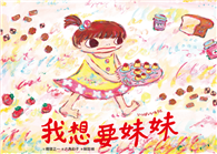 我想要妹妹