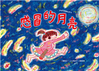 感冒的月亮