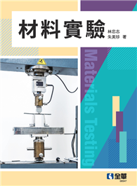 材料實驗