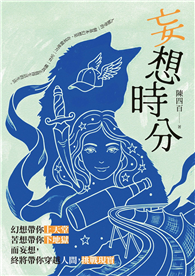 妄想時分