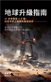 地球升級指南