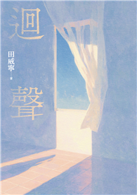 迴聲