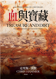 血與寶藏（澳洲懸疑推理天王克里斯．漢默，全新系列回歸又一力作！）