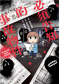 必須告知的事故物件：室內設計師揭露的恐怖房間（買屋租屋如何看出是凶宅）