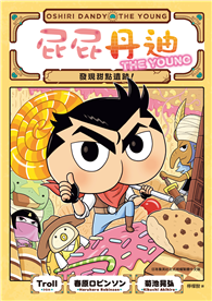 屁屁丹迪11：發現甜點遺跡！