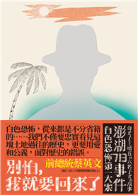 別怕，我就要回來了：白色恐怖第一大案「澎湖713事件」奇女子王培五與六名子女的故事