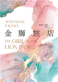 金獅旅店：BBC年度最受歡迎百大小說《鳥歌》暢銷作家賽巴斯欽．福克斯成名作