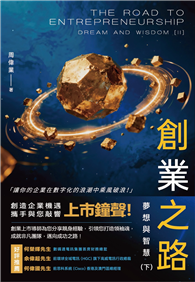 創業之路
