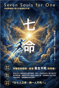 七命