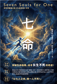 七命