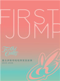 FIRST JUMP：TOKKI CUTIE 臺北伊斯特啦啦隊寫真故事 2025-2026