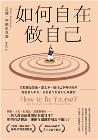 如何自在做自己：寫給總是緊張、想太多、怕自己不夠好的你，擺脫他人眼光，克服社交焦慮的心理練習