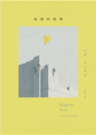 希望的哲學